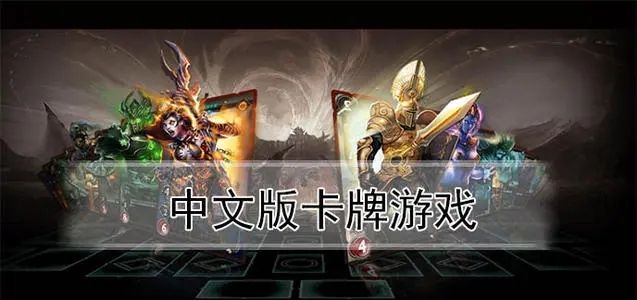 2021卡牌游戏排行榜前十名