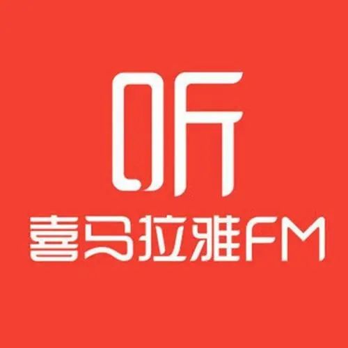 喜马拉雅app最新版下载