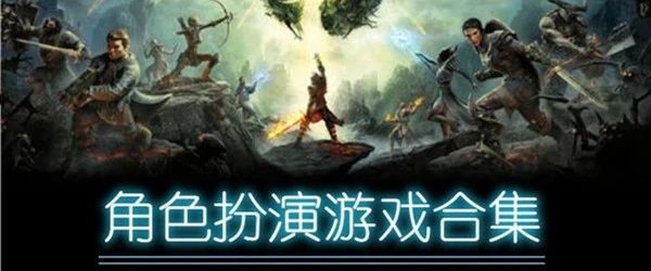 角色扮演手游哪个好玩