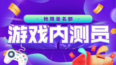 来巴兔app当游戏内测员!体验最新福利!