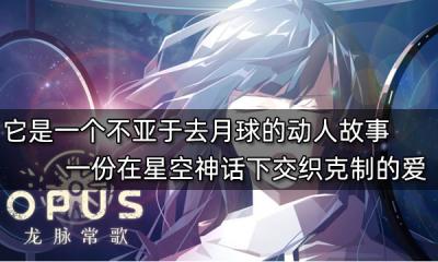 它是一個不亞于去月球的動人故事 一份在星空神話下交織克制的愛