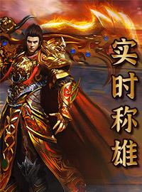 《天下霸业GM版》手游试玩：回味经典，刷野猪，爆传说