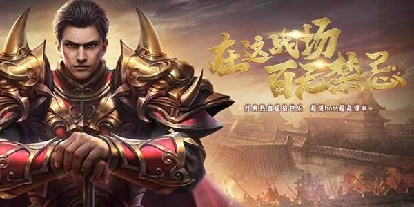 2025传奇怀旧版前十名