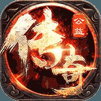 传奇手游无充值版