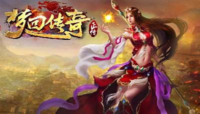 新开传奇私服排名前十名