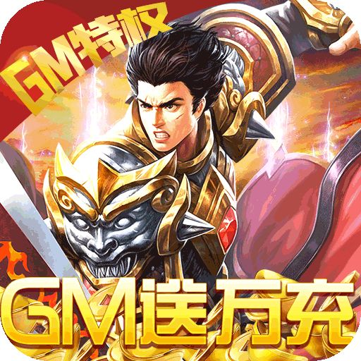 战神霸业gm破解版