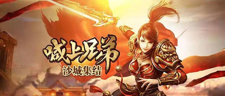 <b>冰雪传奇sf网站在哪里找 冰雪传奇sf手游开服网站分享</b>