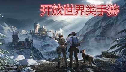 開放世界游戲排行
