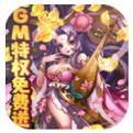 新天下無雙GM無限版手游