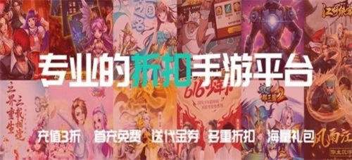 最全折扣手游平台app