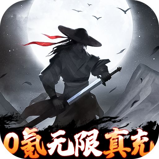 挂江湖GM无限充手游