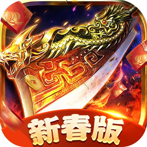 釜底抽薪破解高爆版手游