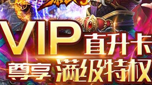 好玩的福利手游：无限元宝送满级vip手游