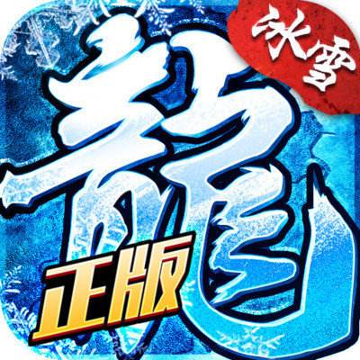 <b>墨武江山冰雪无限刀</b>