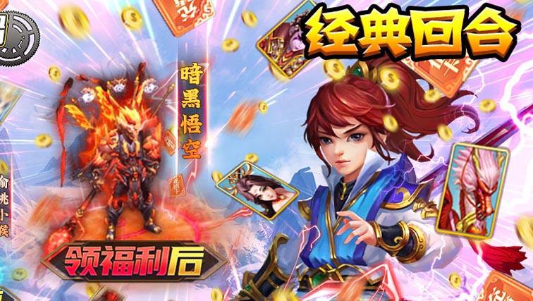 回合制手游送神兽