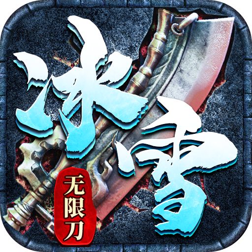 <b>冰雪之城单职业手游</b>