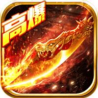 传奇私服二合一超变版