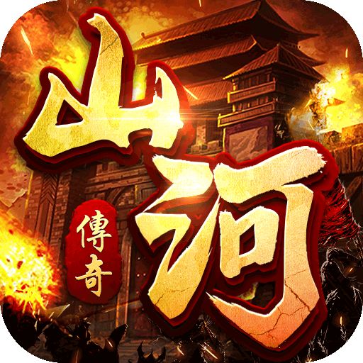 山河高爆无限刀手游