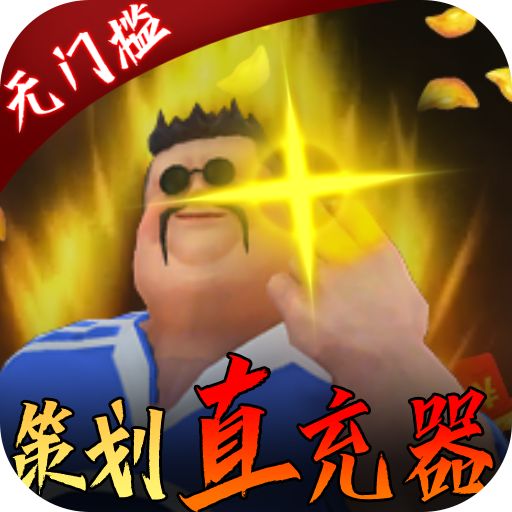 骑战三国送GM30万充手游