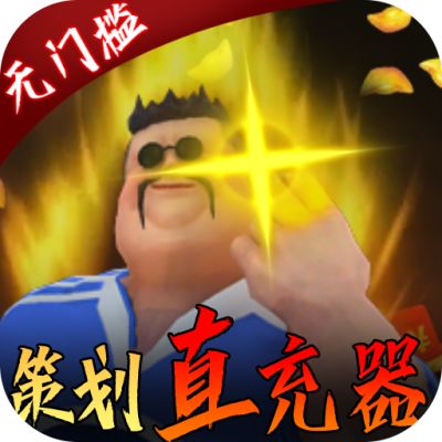 骑战三国送GM30万充手游