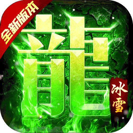 怒剑传奇无限爆灵符手游