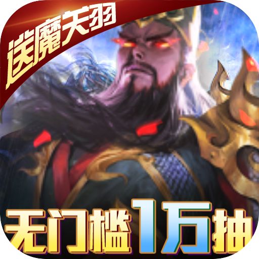 啪啪三国2送GM万抽手游