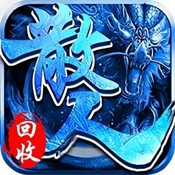 <b>冰雪传奇之盟重英雄</b>