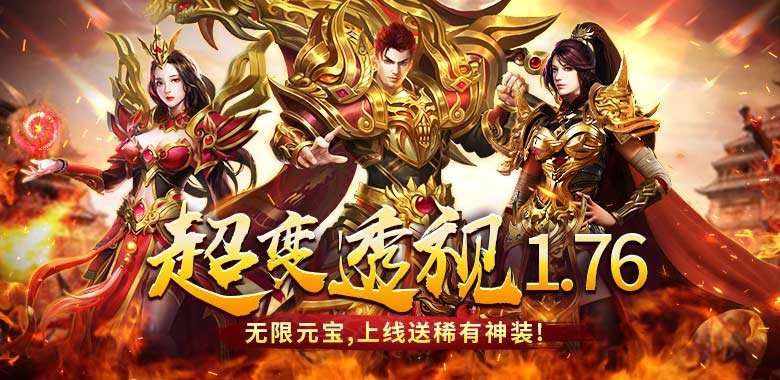 每日新开传奇手游安卓版