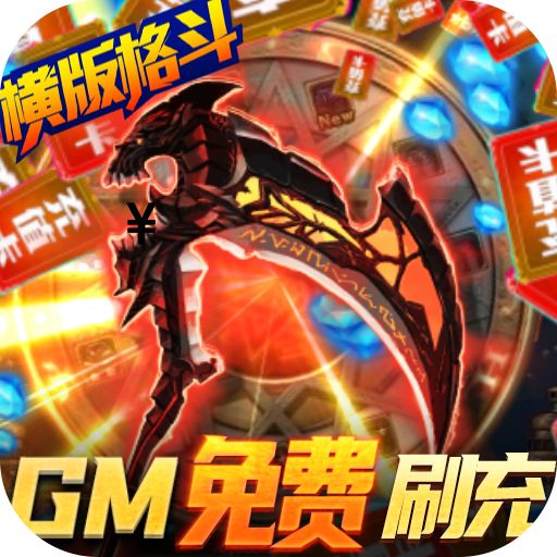 缪斯余音破解GM手游