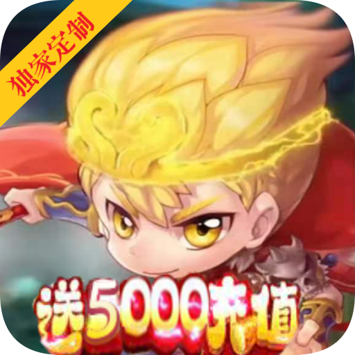 胡闹西游充值折扣版手游