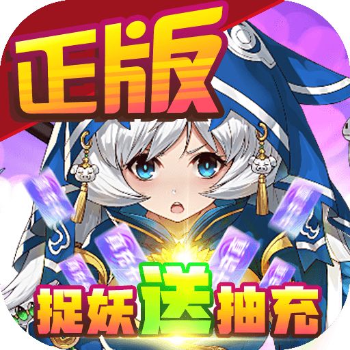 出发吧妖怪变态版手游