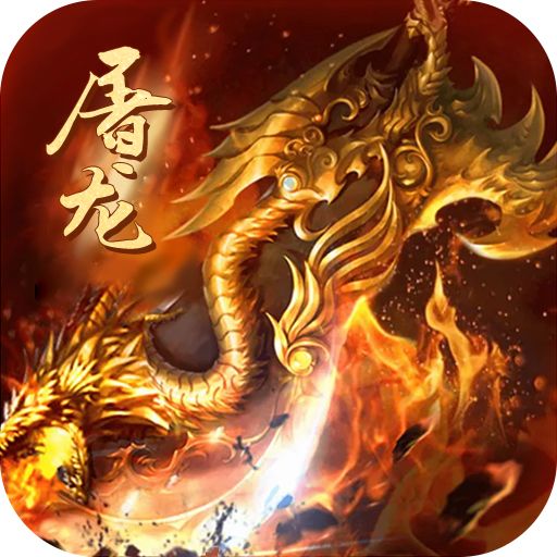 新开传奇1.85版本