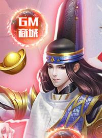 《伏妖绘卷》试玩：免充送GM商城