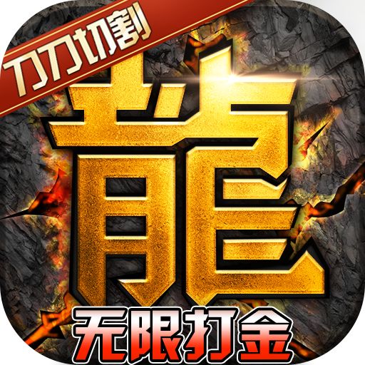 热血寻秦无限打金手游