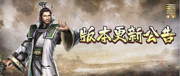 真三国无双霸最新版