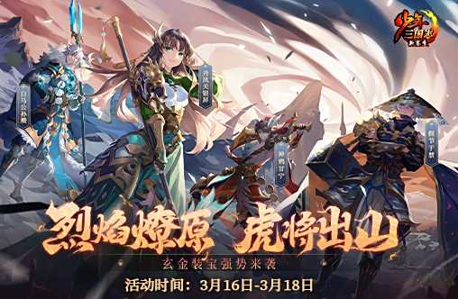 少年三國志手游下載