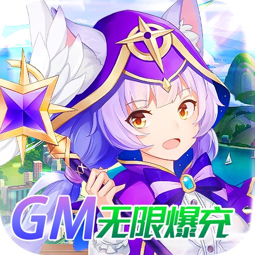 御神决GM无限爆充手游