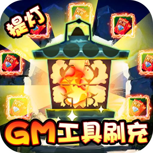 勇士闯魔窟GM破解版手游