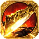 纯公益服传奇手游