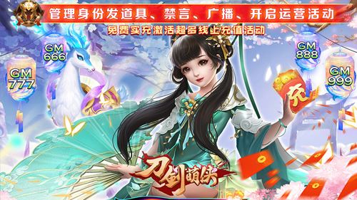 刀剑萌侠GM管理员手游下载