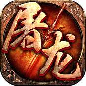 <b>大屠龙冰雪无限刀</b>