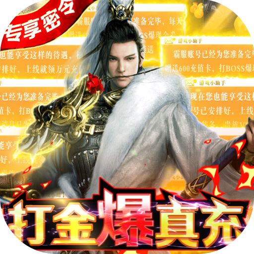 真武江湖打金赚真充手游