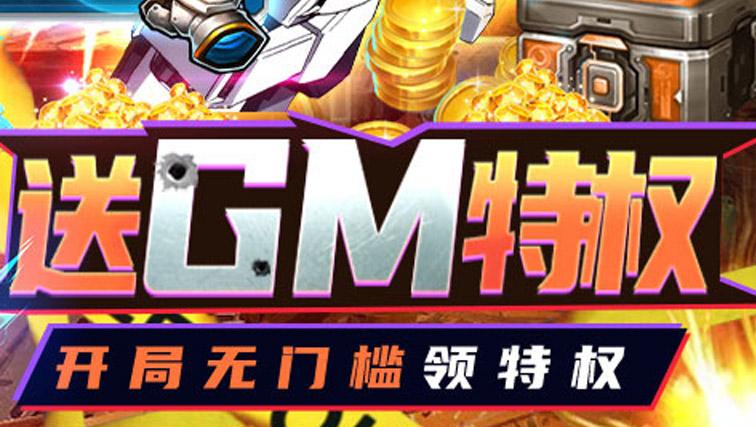 最全gm版手游平台