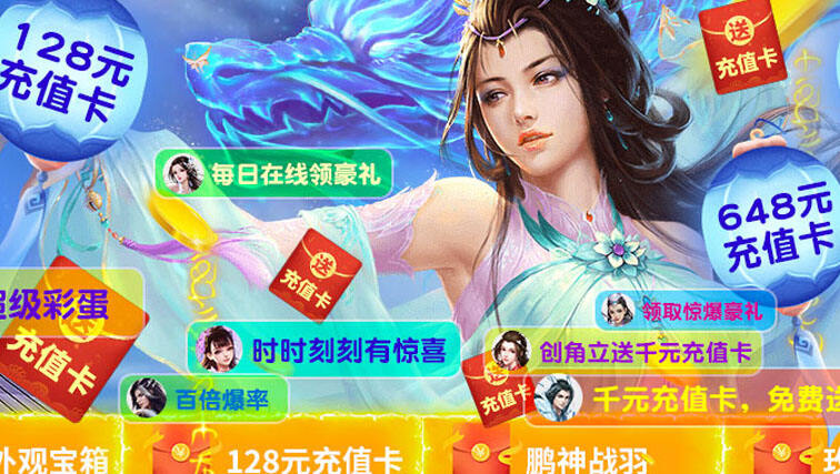 福利手游平台送648