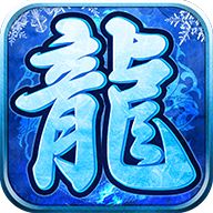 冰雪复古正版手游下载