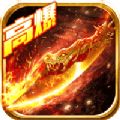 熱血高爆版傳奇v1.2.0