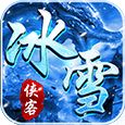 <b>公益冰雪传奇手游</b>