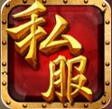 单职业私服手游