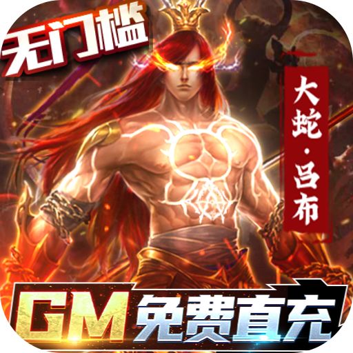 全民战鹰送GM50万充手游