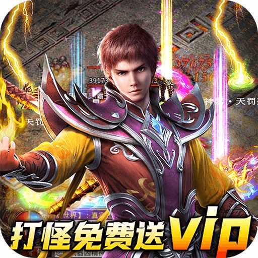 我们的传奇破解免费版手游